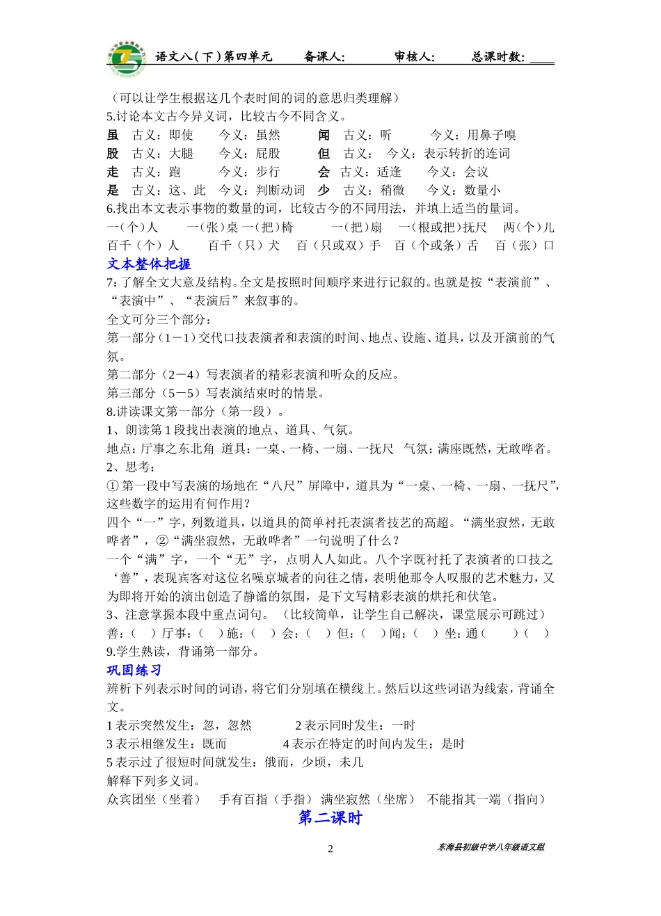 《口技》导学案教师版_第2页