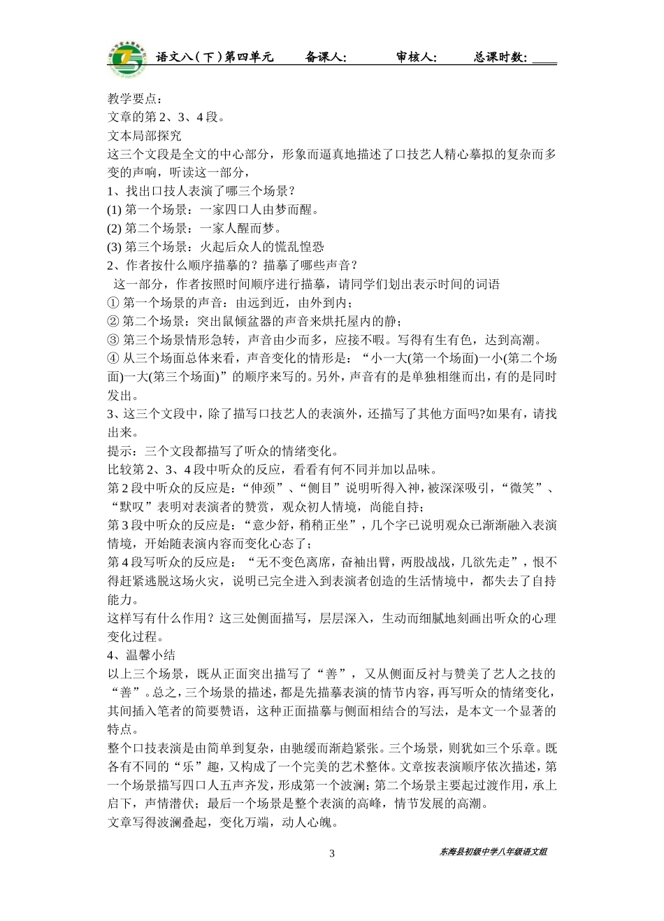 《口技》导学案教师版_第3页