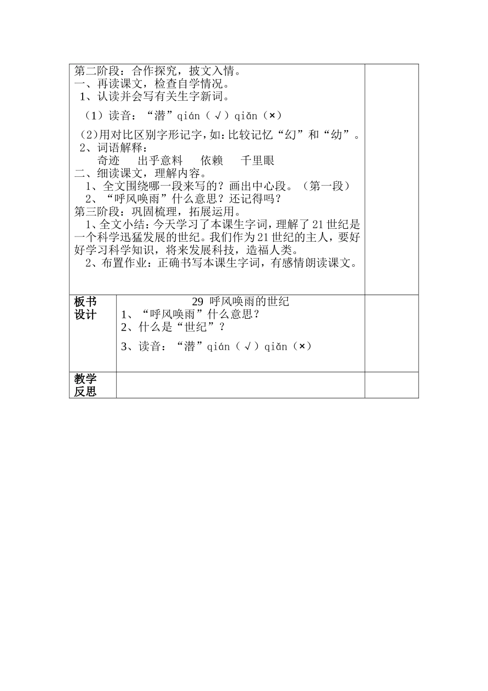 四年级语文第五单元《呼风唤雨的世纪》第一课时_第2页