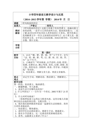 四年级语文第五单元《呼风唤雨的世纪》第一课时