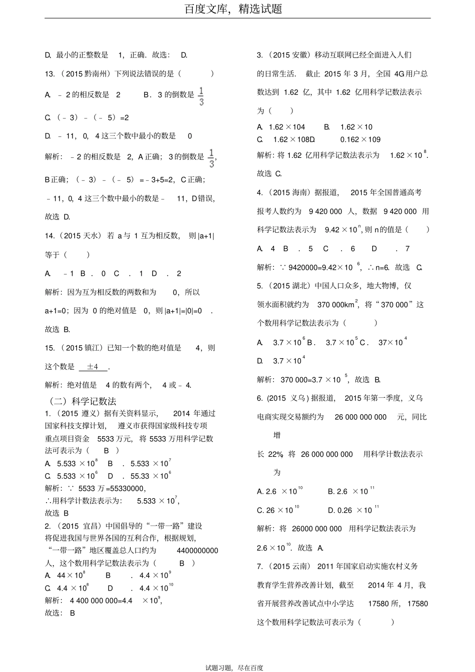 【中考宝典】2019年中考数学真题分类汇编模块一数与式_第2页