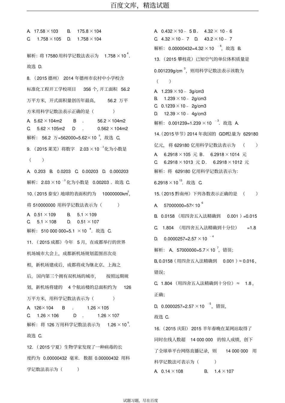 【中考宝典】2019年中考数学真题分类汇编模块一数与式_第3页