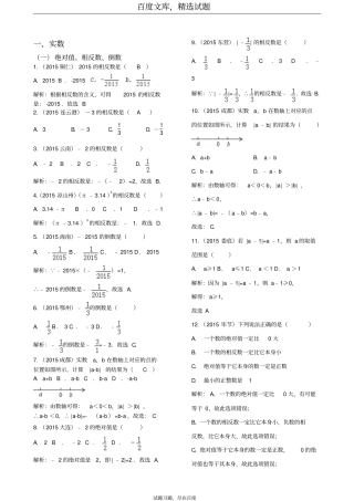 【中考宝典】2019年中考数学真题分类汇编模块一数与式