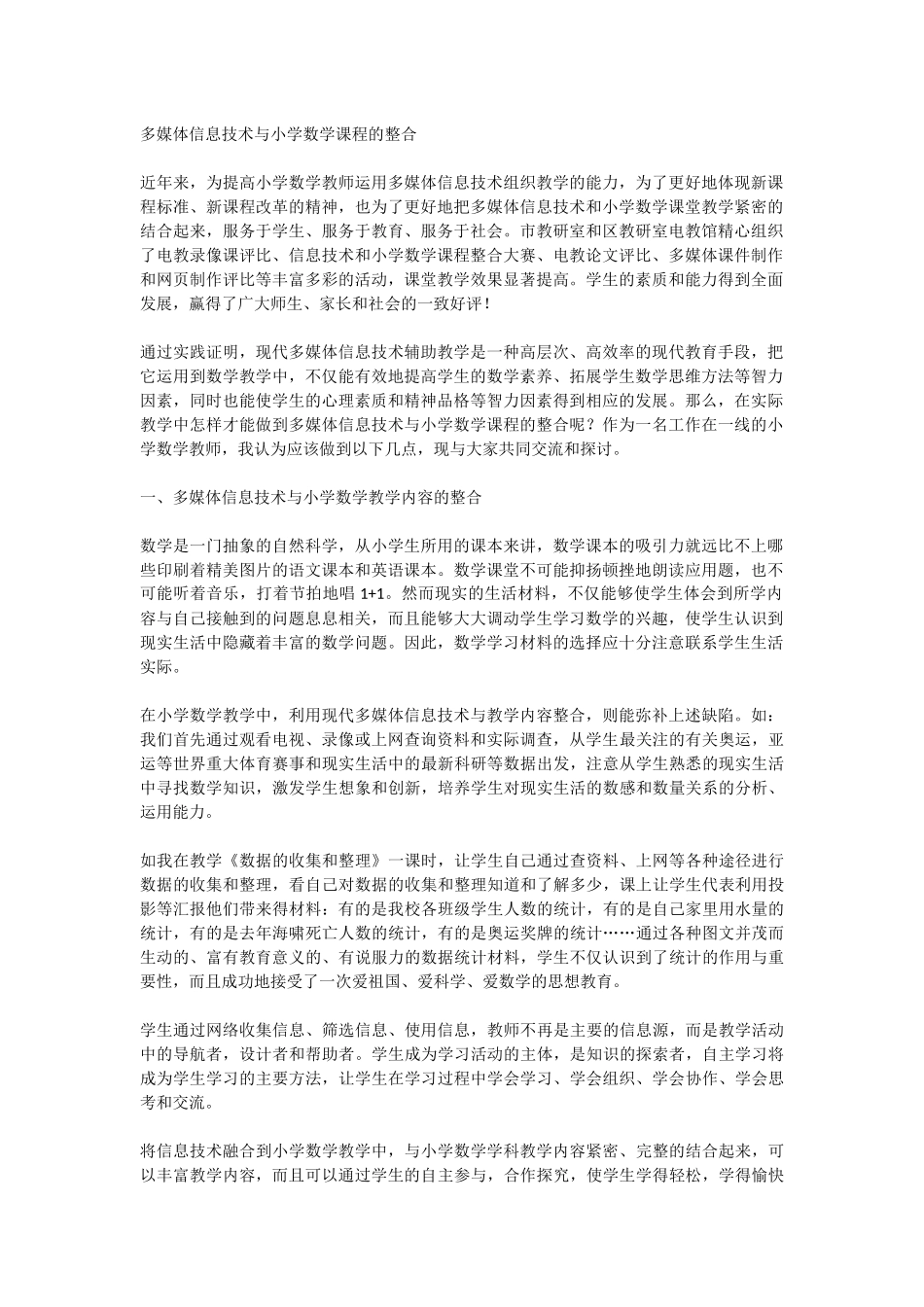 多媒体信息技术与小学数学课程的整合_第1页