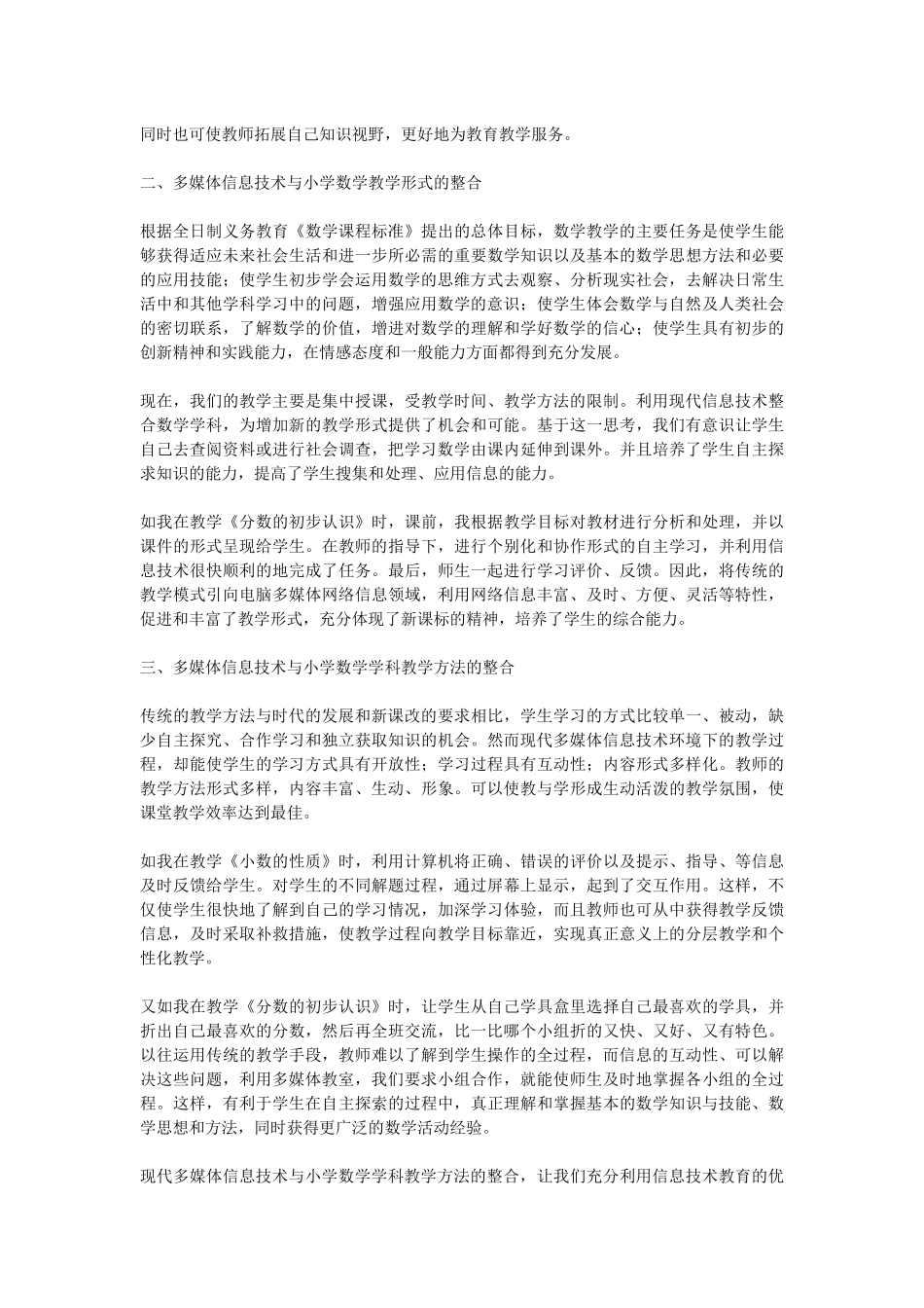 多媒体信息技术与小学数学课程的整合_第2页