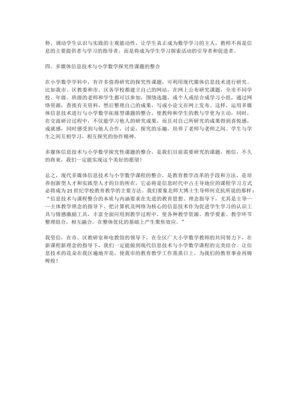 多媒体信息技术与小学数学课程的整合_第3页