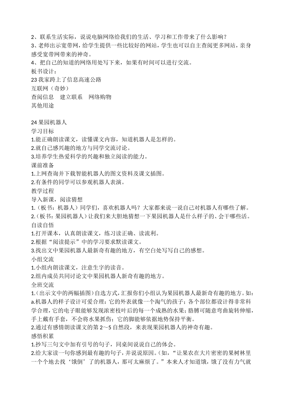 《我家跨上了信息高速公路》教学设计_第2页