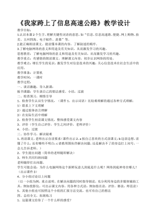 《我家跨上了信息高速公路》教学设计