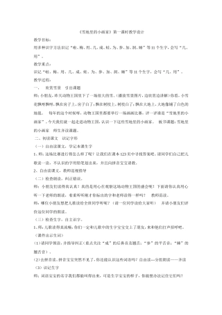 雪地里的小画家第一课时