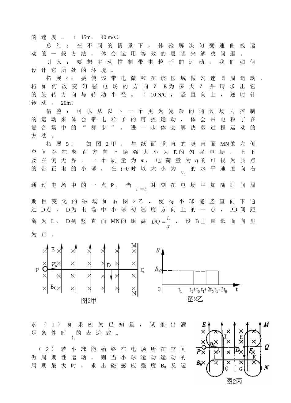 (苏州十中张惠钰）高中物理习题教学中的物理模型方法的教学策略_第3页