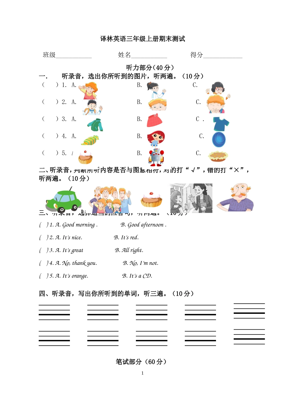 译林英语三年级上册期末测试_第1页