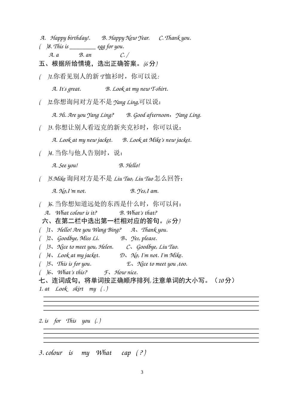 译林英语三年级上册期末测试_第3页