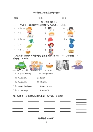 译林英语三年级上册期末测试