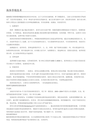 海参养殖技术 (2)