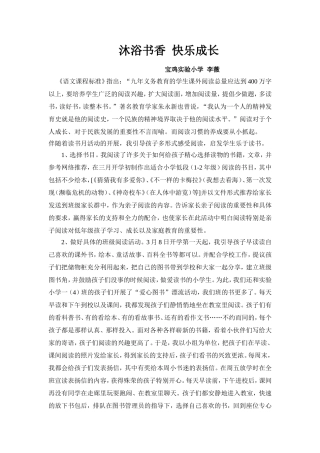 读书月活动总结—沐浴书香快乐成长