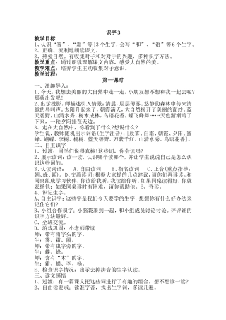 《识字三》教案及反思张雪梅