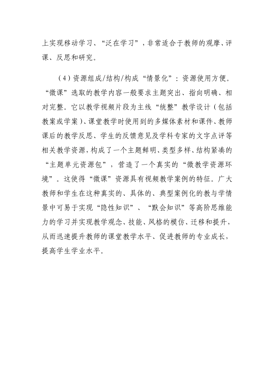 微课的主要特点_第2页