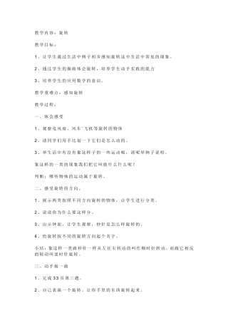 教学内容旋转
