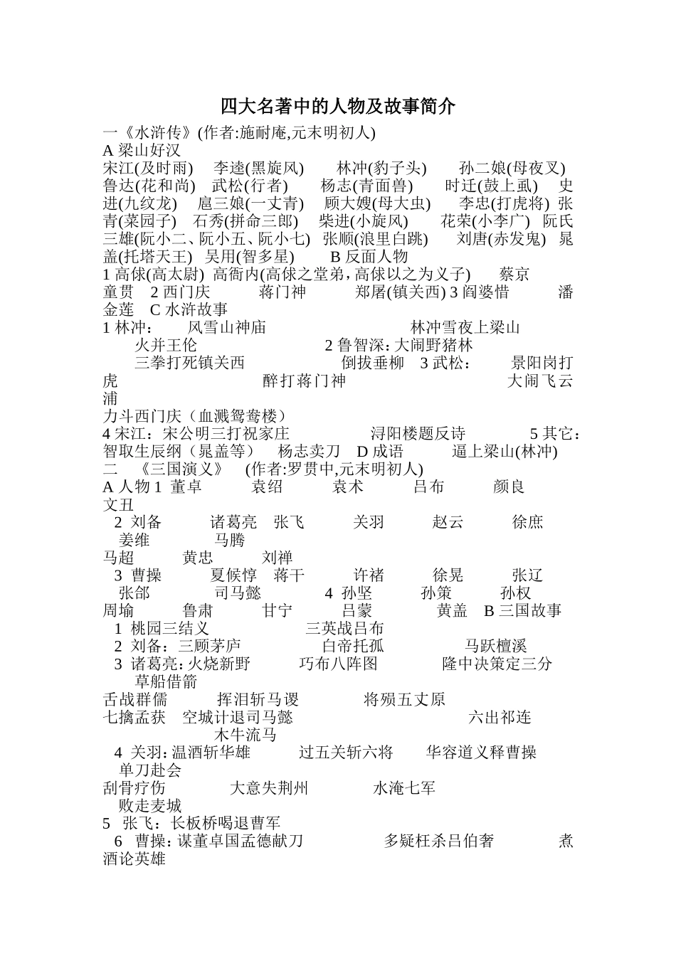 四大名著中的人物及故事简介_第1页