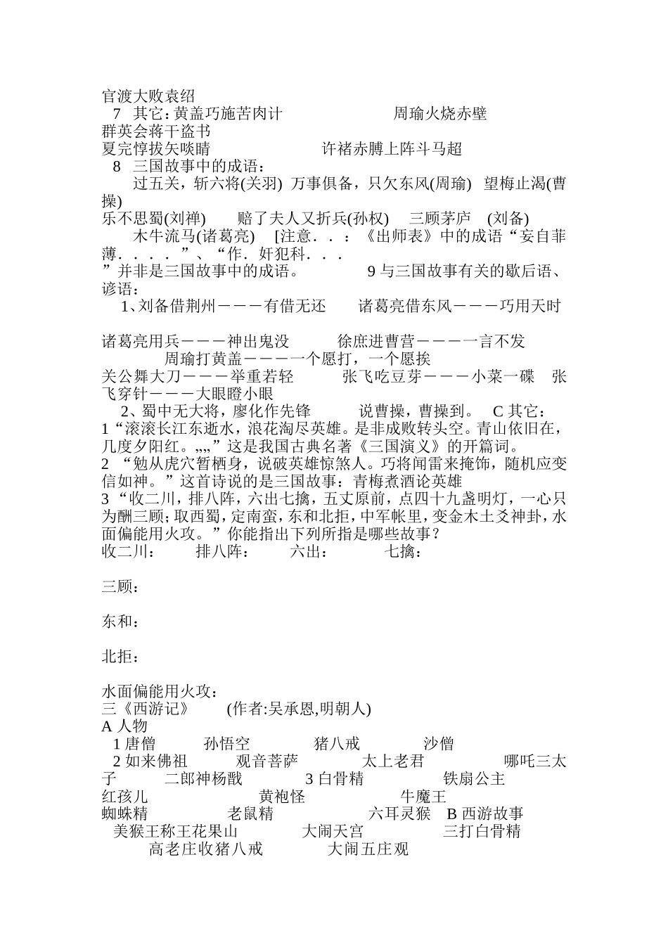 四大名著中的人物及故事简介_第2页