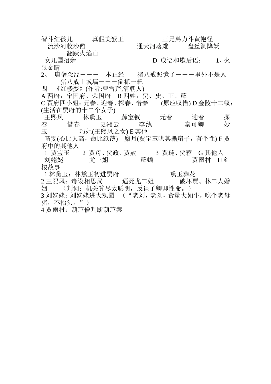 四大名著中的人物及故事简介_第3页