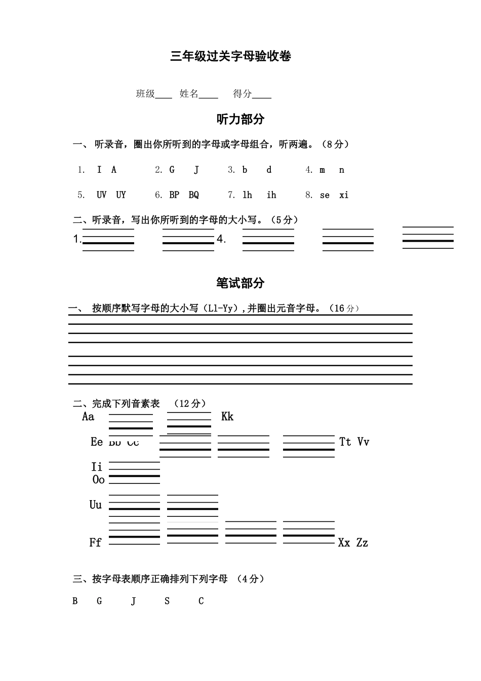 三年级过关字母验收_第1页