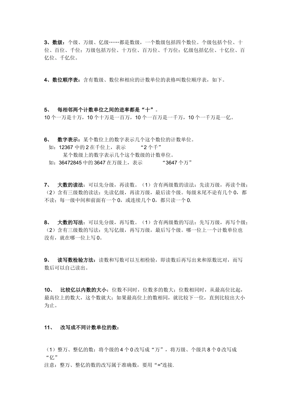 四年级数学上复习提纲Word文档_第2页