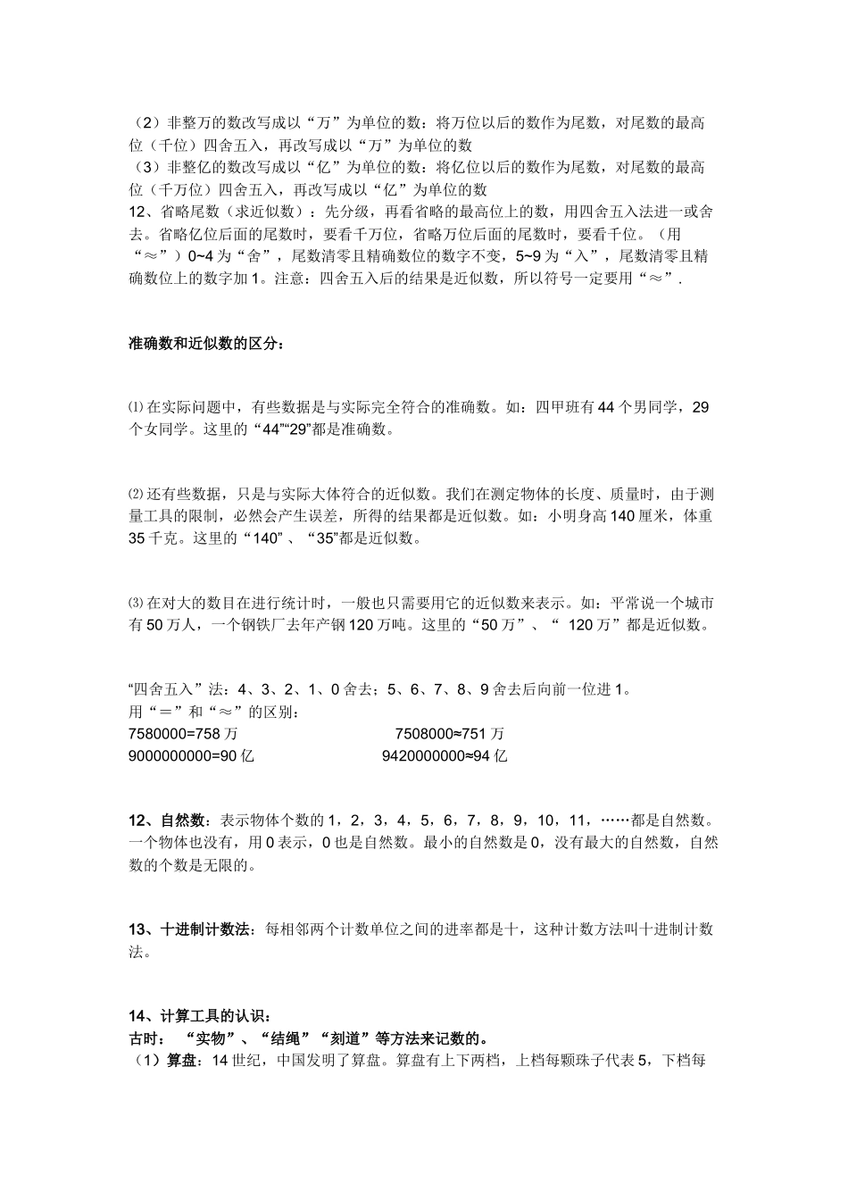 四年级数学上复习提纲Word文档_第3页