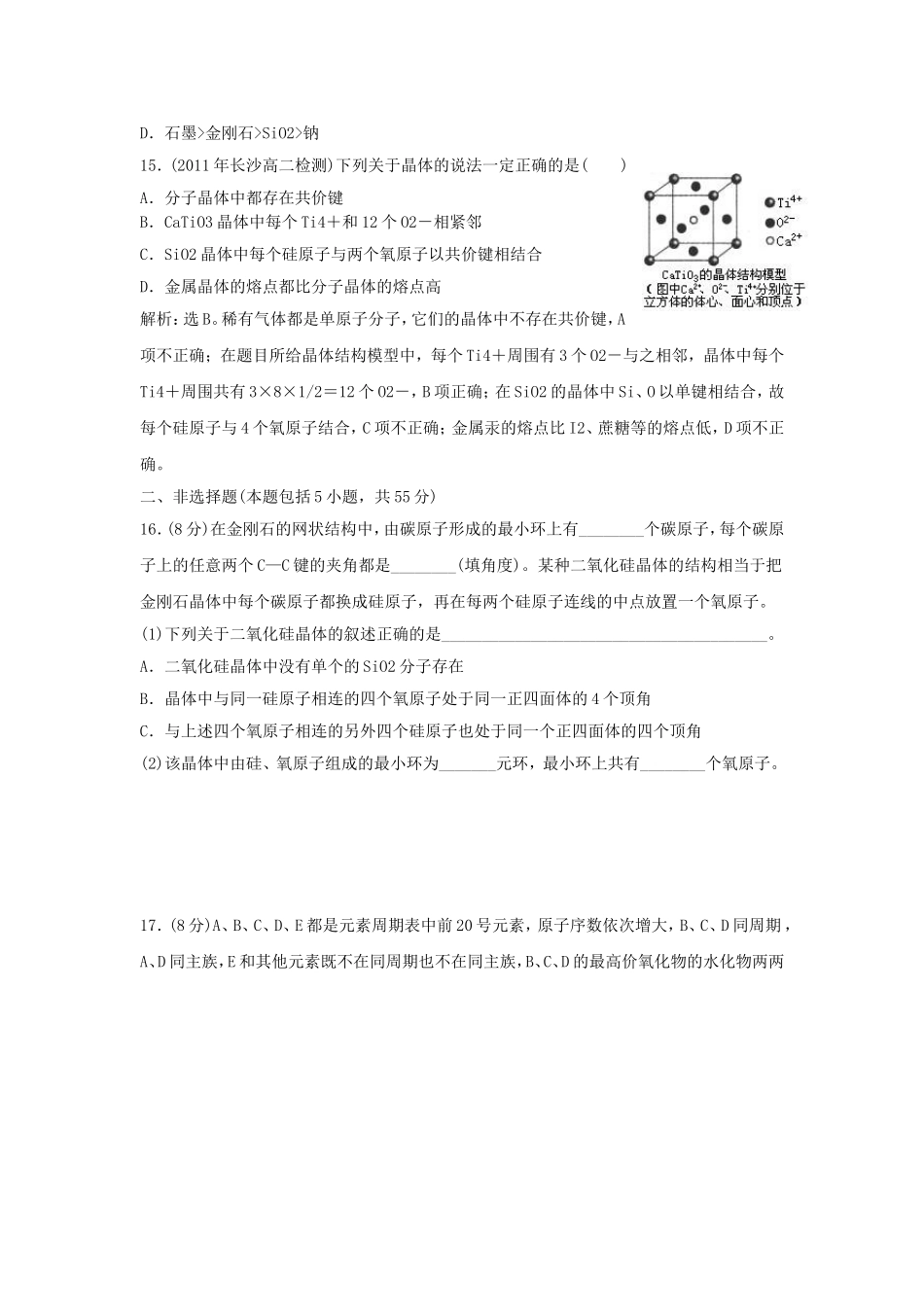 晶体结构和性质练习题_第3页