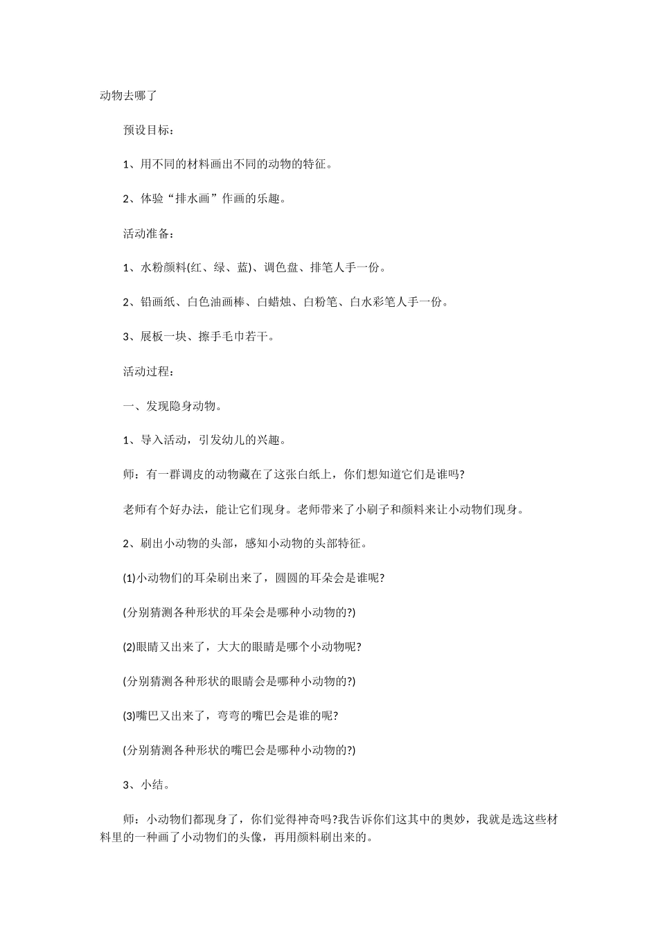 动物去哪了大班美术_第1页