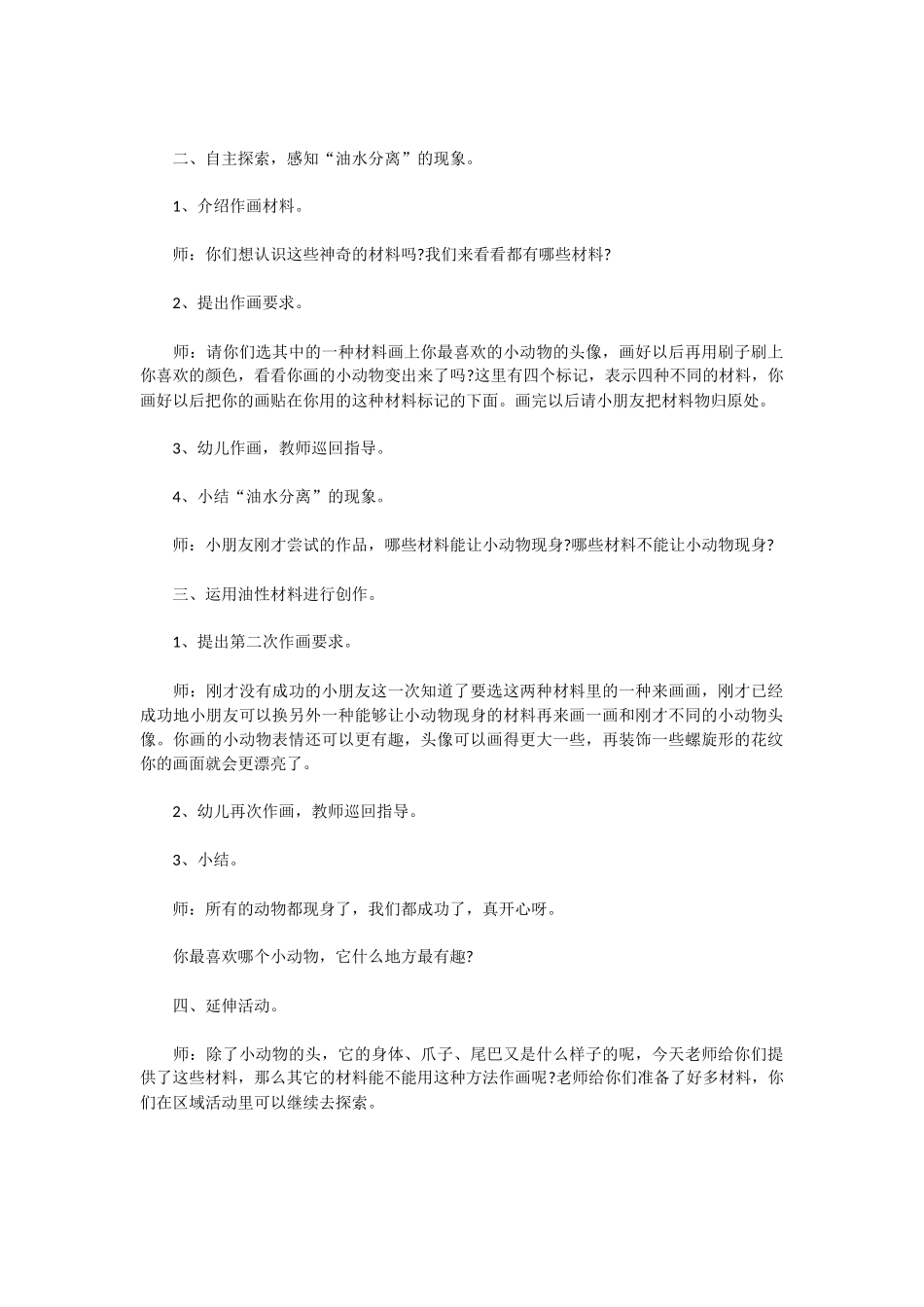 动物去哪了大班美术_第2页