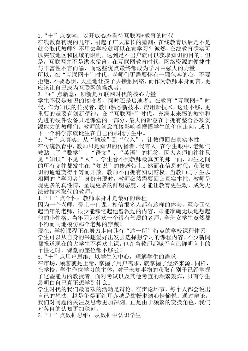 互联网+教育的时代的一点想法_第1页