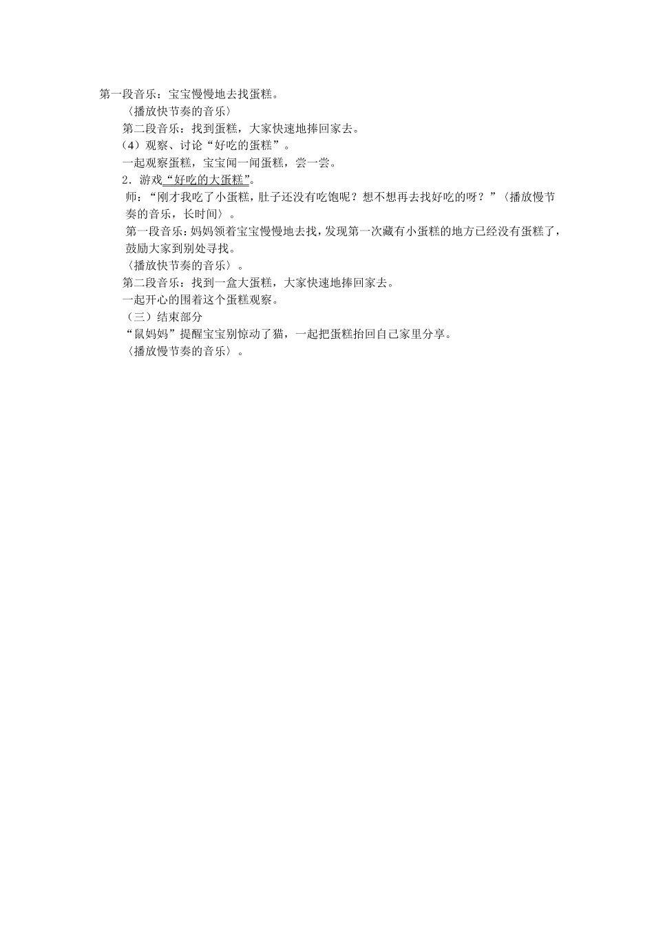 黄晓梅小班音乐活动《好吃的蛋糕》_第2页