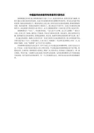 中国最早的侠客带有青春荷尔蒙色彩