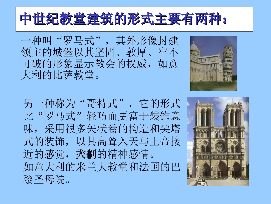 下册第三课心灵的慰藉和寄托——宗教建筑_第2页