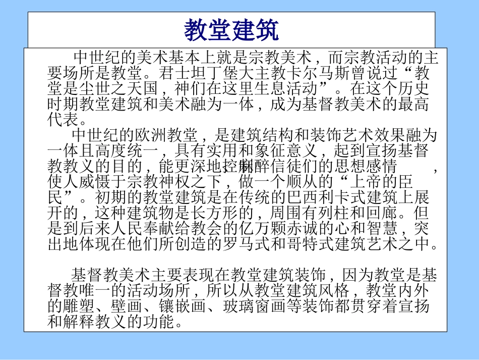 下册第三课心灵的慰藉和寄托——宗教建筑_第3页