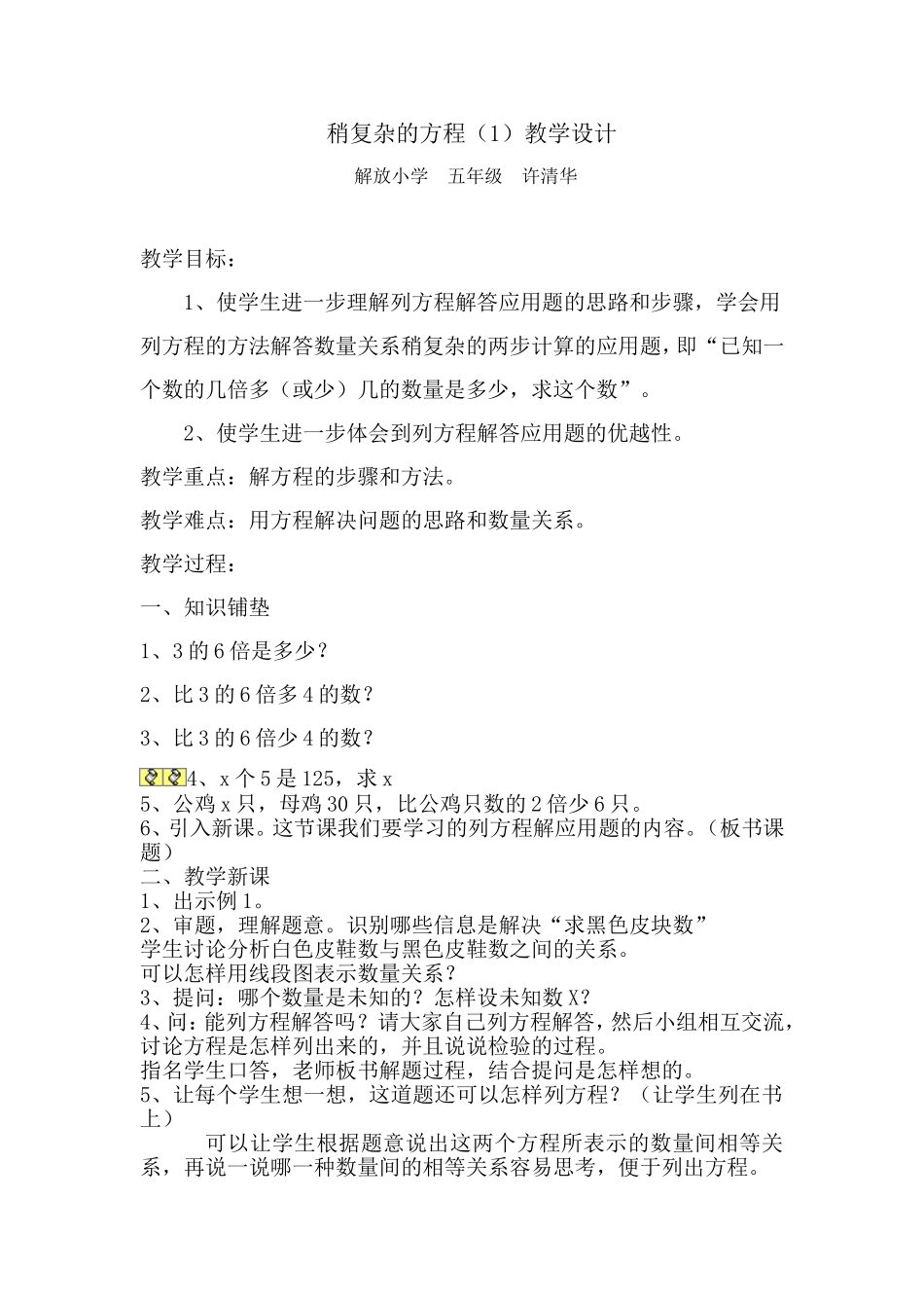 新人教版五年级数学上册：用计算器探索规律免费课件_第1页