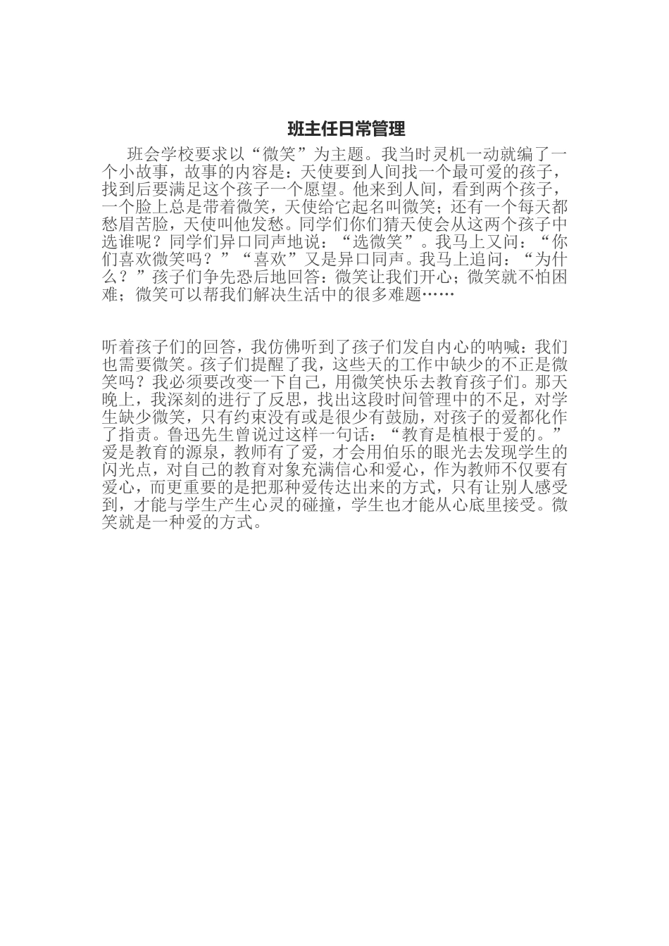 班主任日常管理_第1页