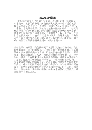 班主任日常管理