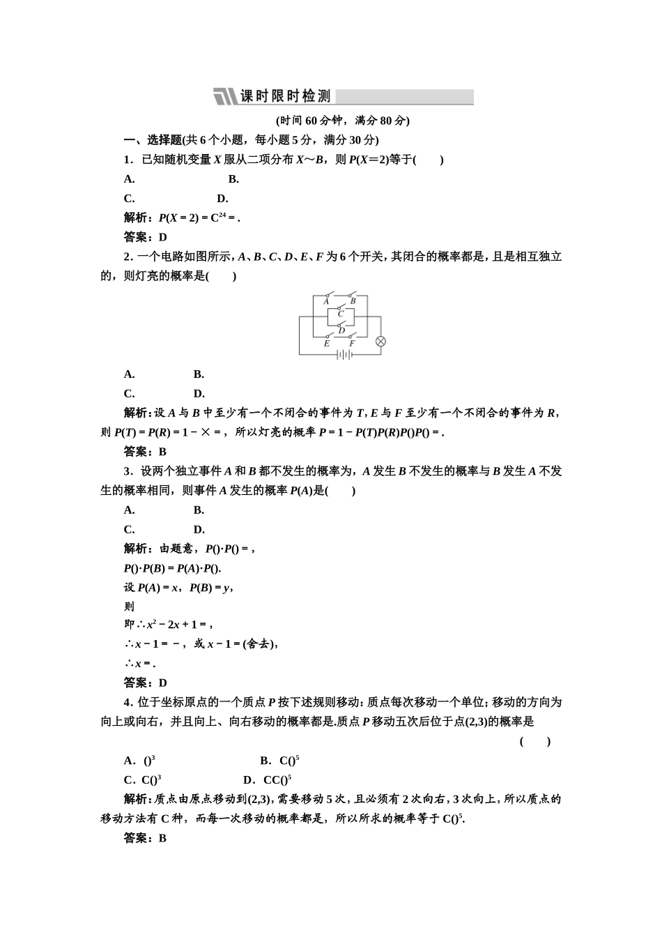 第十章第七节课时限时检测_第1页