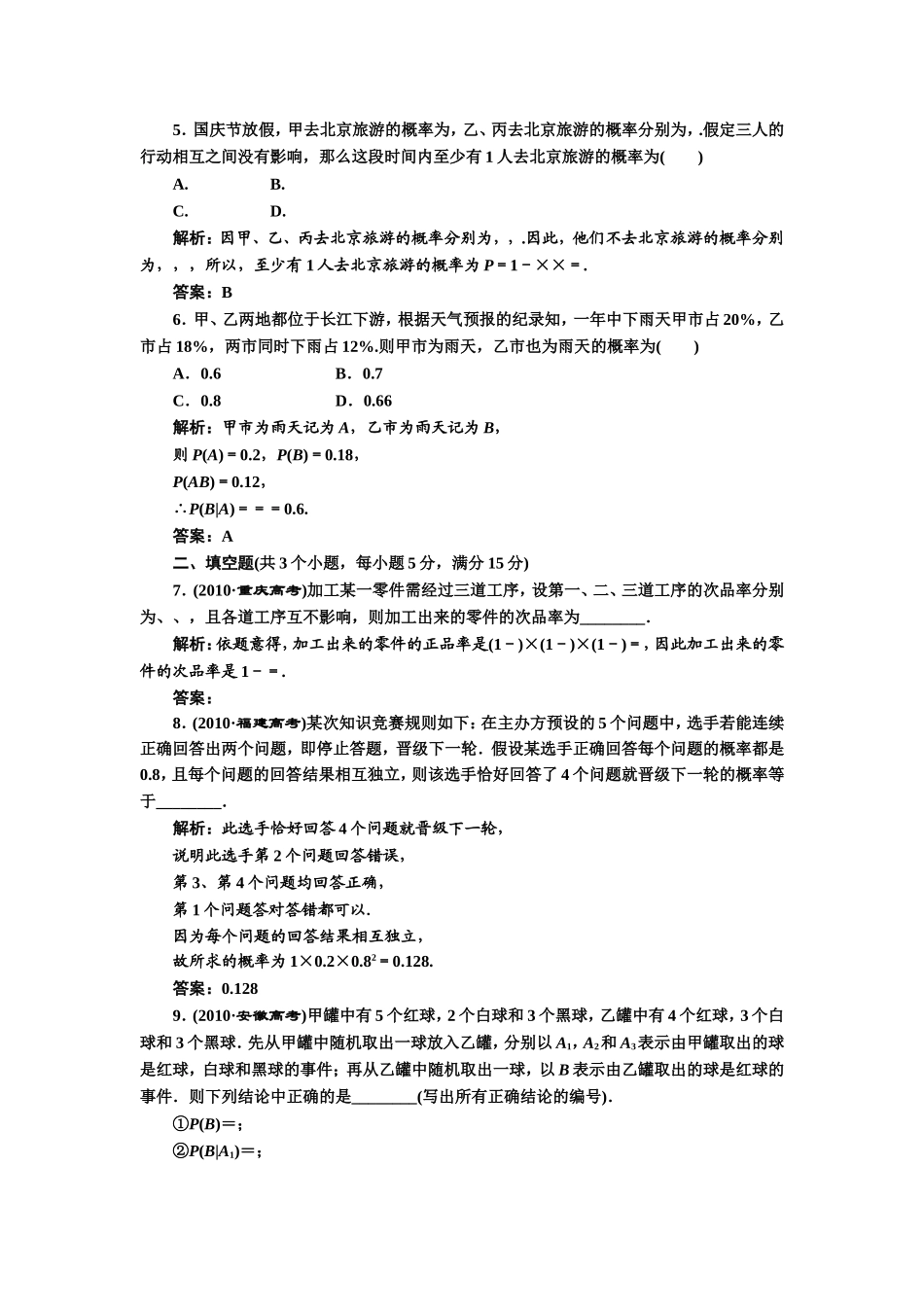 第十章第七节课时限时检测_第2页