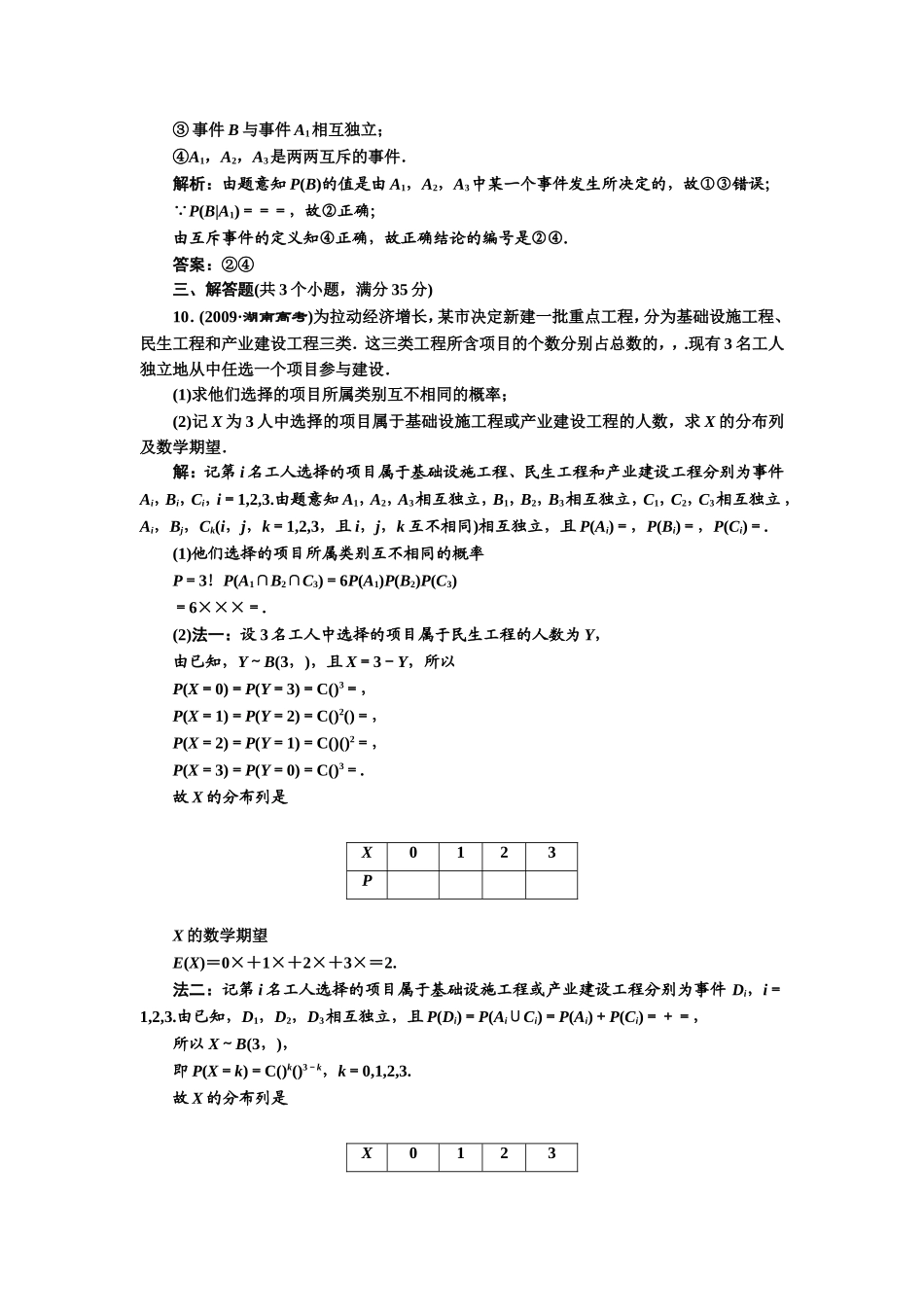 第十章第七节课时限时检测_第3页