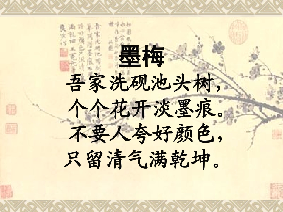 《少年王冕》课件_第2页