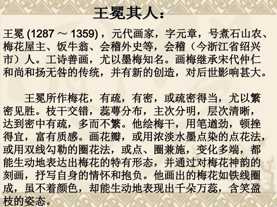 《少年王冕》课件_第3页