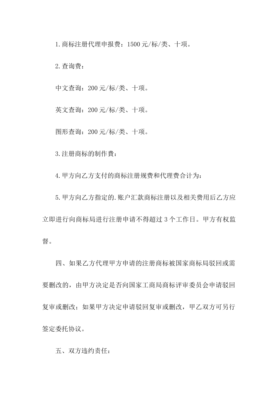 个人委托书模板集合十篇（一）_第3页