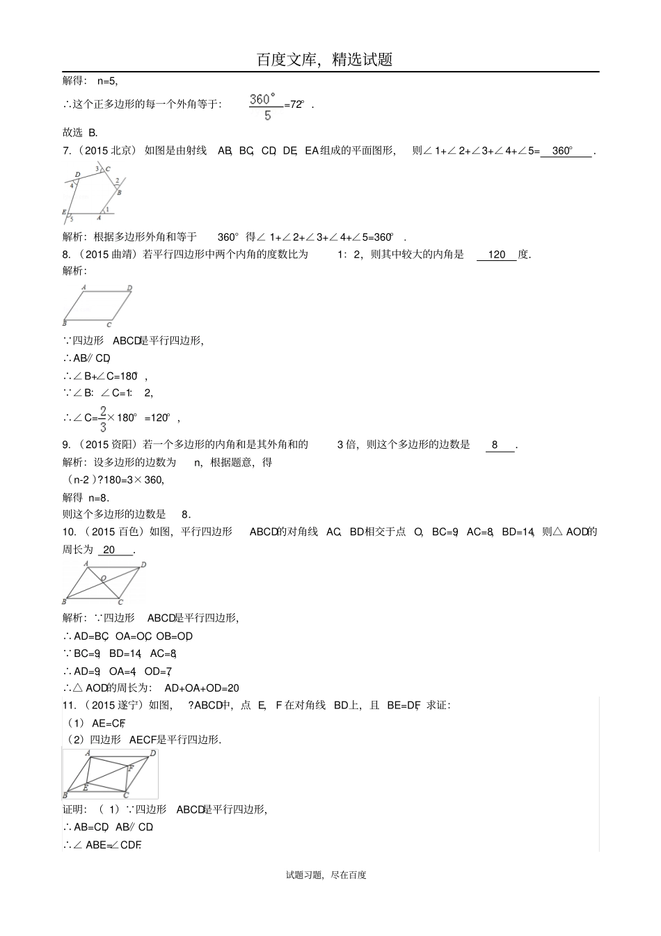 【中考宝典】2019年中考数学真题分类汇编模块五四边形_第2页