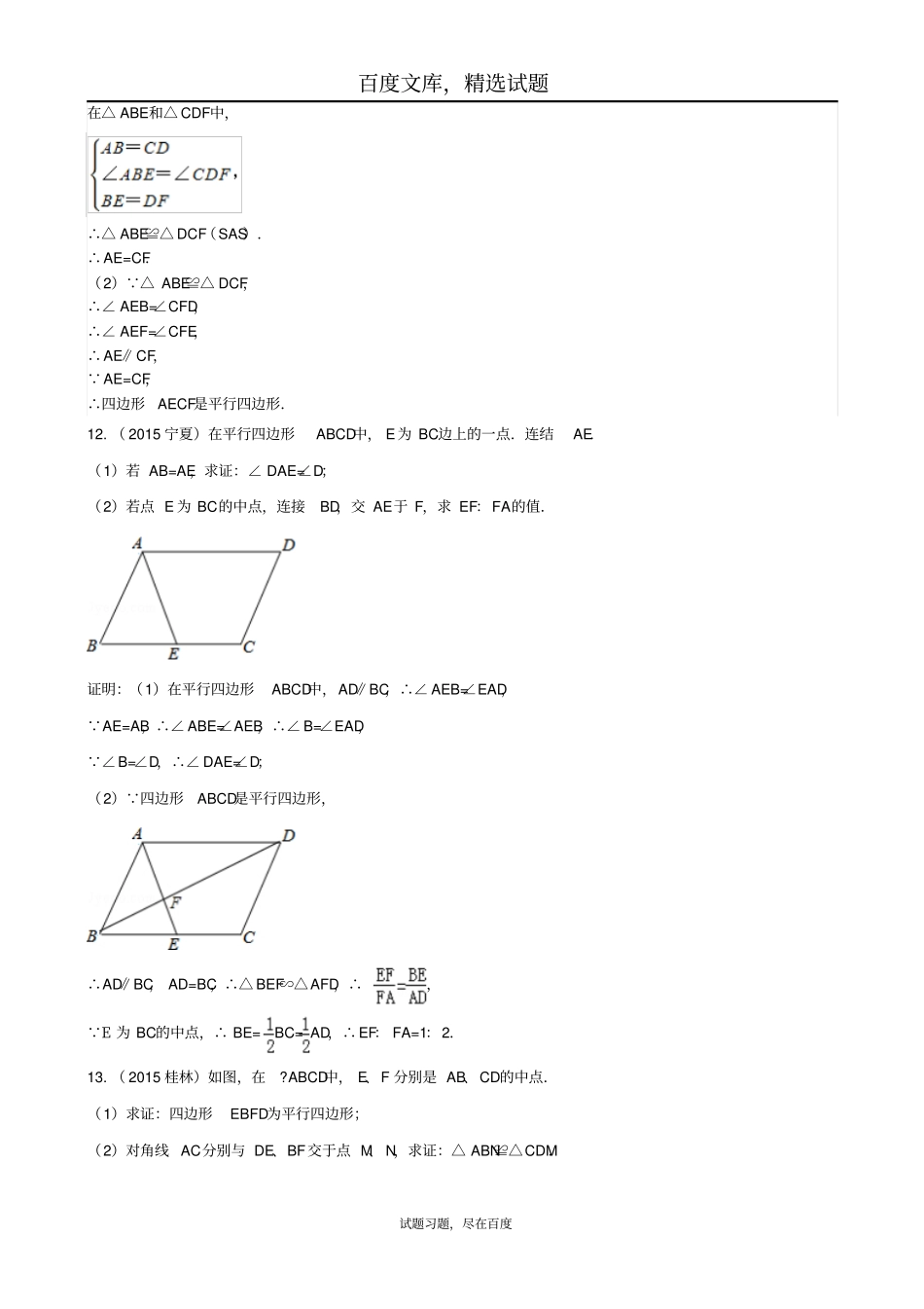 【中考宝典】2019年中考数学真题分类汇编模块五四边形_第3页
