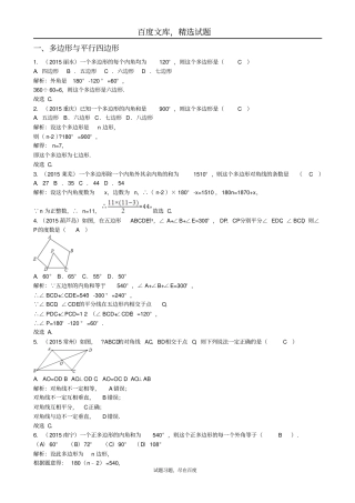 【中考宝典】2019年中考数学真题分类汇编模块五四边形