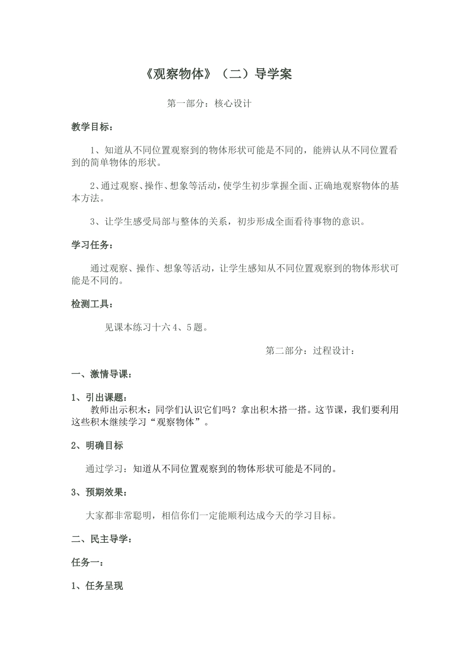 观察物体（二）_第1页