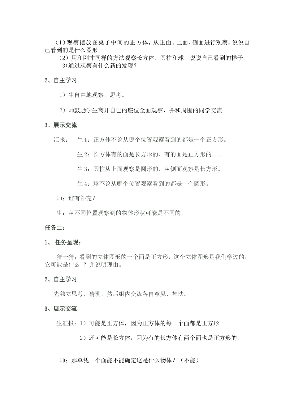 观察物体（二）_第2页